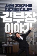 The Dream Life of Mr. Kim (2025)