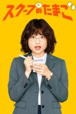 The Golden Egg (2025)